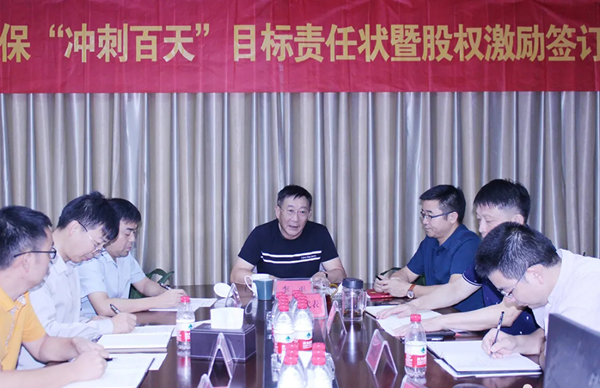 我司舉行“自我加壓、沖刺百天”動(dòng)員會(huì)暨股權(quán)激勵(lì)簽訂儀式活動(dòng)
