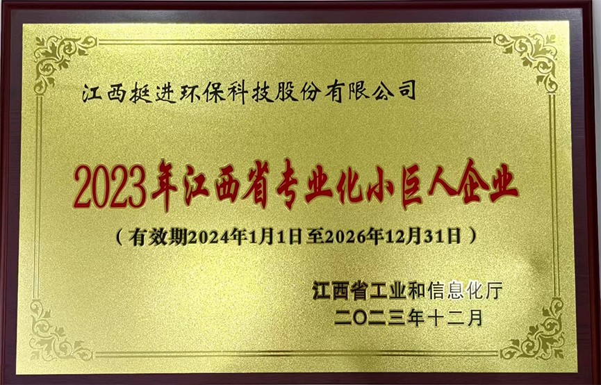 江西省專(zhuān)業(yè)化小巨人企業(yè)