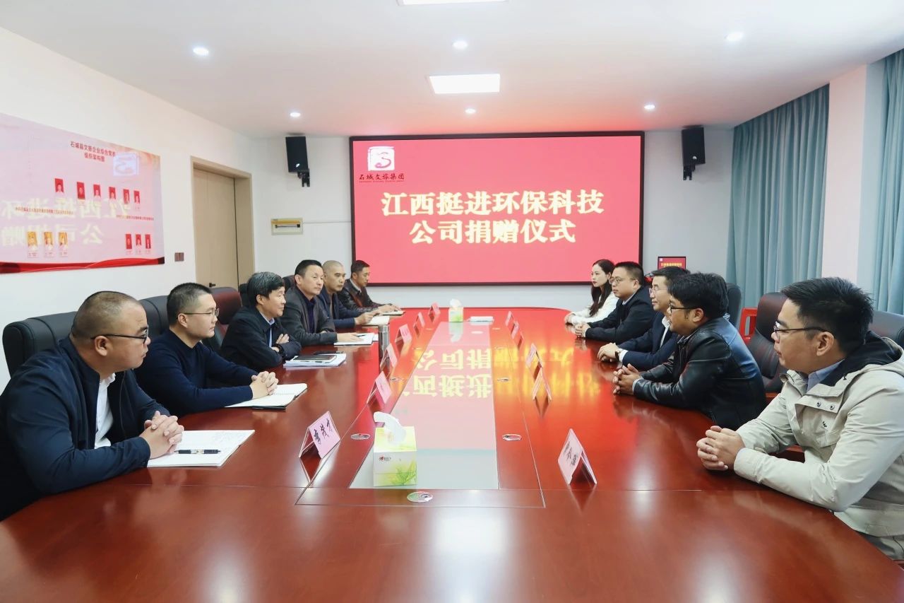 挺進(jìn)環(huán)保愛(ài)心助力，共同書寫石城文旅事業(yè)新篇章